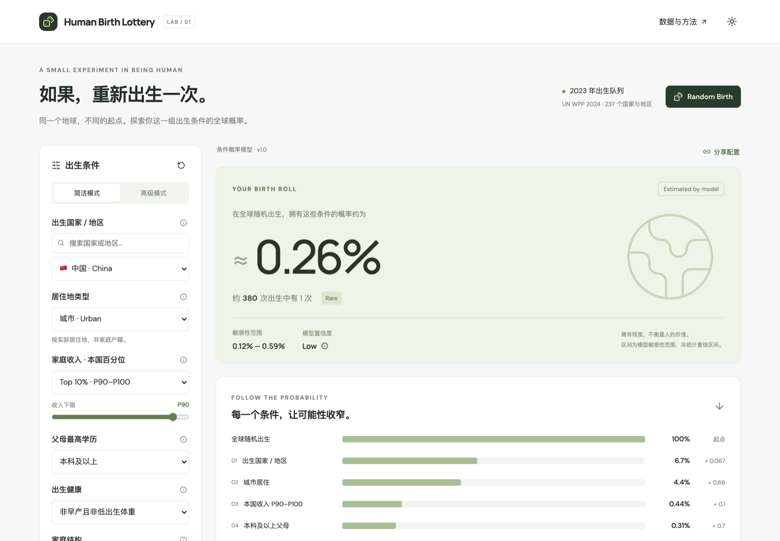 人类投胎模拟器首屏